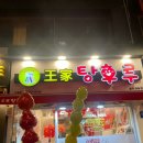 명동탕후루 이미지