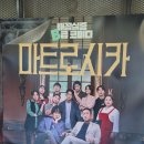 명보아트홀(라온홀) | [251230] 명보아트홀 라온홀 연극 '마트로시카' 후기