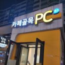 카페골목 PC방 이미지