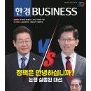 (주)소노인터내셔널 삼성지점 | [공지] [경제주간지] 한경BUSINESS 5월 3주차 &#34;정책은 안녕하십니까?&#34;