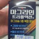 한울약국 | 마그네슘부족할땐 마그라민트리플액션 내돈내산 후기