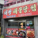 해왕해물탕 이미지