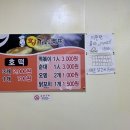 황가네호떡 - 홍성군 조양로 180 | 황가네호떡