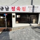 연산정육점