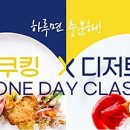 그린요리학원