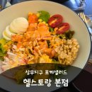 헬스토랑
