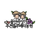 주전블루베리 이미지