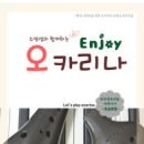 오카리나 초급 이미지