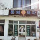 세븐일레븐 삼척정상점 | 삼척에서의 1박 2일 여행 코스 추천 (맛집,관광지,숙소)
