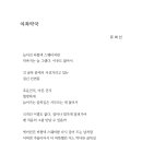 힐링문화겨울호/힐링문화가 재조명한 감성시/여좌약국/유희선 이미지