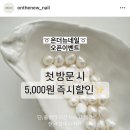 온더뉴네일 이미지