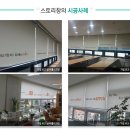 실사클럽 | 강서구 마곡동 헬스클럽 실사롤스크린 시공 후기
