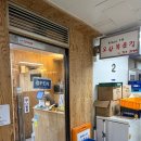 오삼볶음집 | 여의도맛집 오삼볶음집 불향 가득한 낙지제육볶음 솔직후기