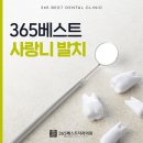 안녕사랑니치과의원 이미지