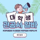 안성시청 구내식당 | [관공서 알바] 방학 대학생 시청 알바 후기