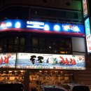 엉터리 맥주집