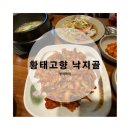 황태고향낙지골 이미지