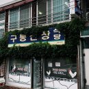 구봉 이미지