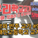 태인고등학교 이미지