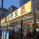 산호초횟집 | 논현 술집 산호초 논현점 횟집 추천!! 솔직 재방문 후기