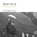 인도로가는길 이미지