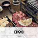 범안로17길 | 독산동 소고기맛집 태우마 구 우마왕 내돈내산 후기