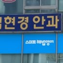 김현경안과의원 네이버블로그