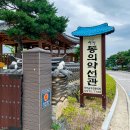 동의약선관 이미지