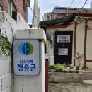 청송 오리고기 맛집 주왕산버섯백숙 오리불고기 먹고 온 후기