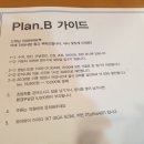 플랜비(PLANB) | 서면 플랜비 (Plan.B) 후기