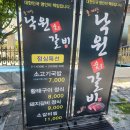 대한민국 명인이 만드는 [돌계단낙원숯불갈비]대구대명동맛집