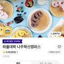 와플대학나주혁신캠퍼스