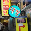대짱식당 이미지