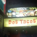 도스 타코스 종로점