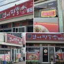 만나짜장 | (전북/익산) 푸짐한 쟁반짜장 , 짬뽕 맛집 함열 "만나짬뽕" 내돈내산 재방문 후기