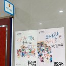 책돌이도서관 | [안양어린이도서관] 돌 아기 북스타트 수강 후기