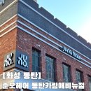 헤어크리닉 | 동탄2 청계동 미용실 준오헤어에서 히피펌 손상 극복! 헤어크리닉 후기