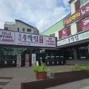 돌판한우우각집 광주본점 | 경기광주고기집 돌판한우우각집 광주장지동 강추 식당