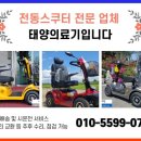 세종의료기 | 농촌 어르신 필수템, 울퉁불퉁한 길도 안전한 나드리210 전동스쿠터 - 세종배송후기