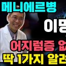 이명 뚝! 어지러울때 이명소리 없애는법. 온종일 귀에서 삐소리 웅웅 지지직 소리가 감쪽같이 사라졌다 이미지