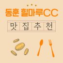 우포한우프라자 | 동훈 힐마루CC로 향한 골퍼의 아침식사, 근처 맛집에서 시작된 오늘의 행운