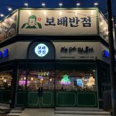 보배반점삼천포점 이미지