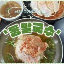 남해-110 | [남해전통시장 맛집] 제주도민도 인정하는 맛집 '동발국수' 솔직후기 (주차 팁 포함)