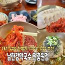 짱구100%순메밀막국수&짱구전선생 | [대전]갑동 현충원맛집 메밀막국수 후기/남한강막국수