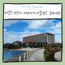아기랑 오키나와 (2) 오키나와 중부 하얏트 리젠시 세라가키 아일랜드 오키나와