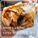 목대부리또 이미지