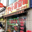 야채별미닭갈비 이미지