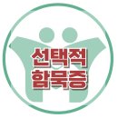 [온라인상담: 선택적 함묵증과 사회성] 말 더듬, 비언어적 의사표현, 아동상담, 청소년상담, 강남사회성센터, 한국아동청소년심리상담센터 이미지