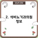 석비뇨기과의원 이미지