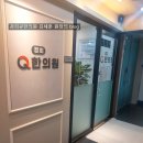 경희큐(Q)한의원 | 천호역 한의원 경희큐(Q)한의원에서 비염치료 받으세요